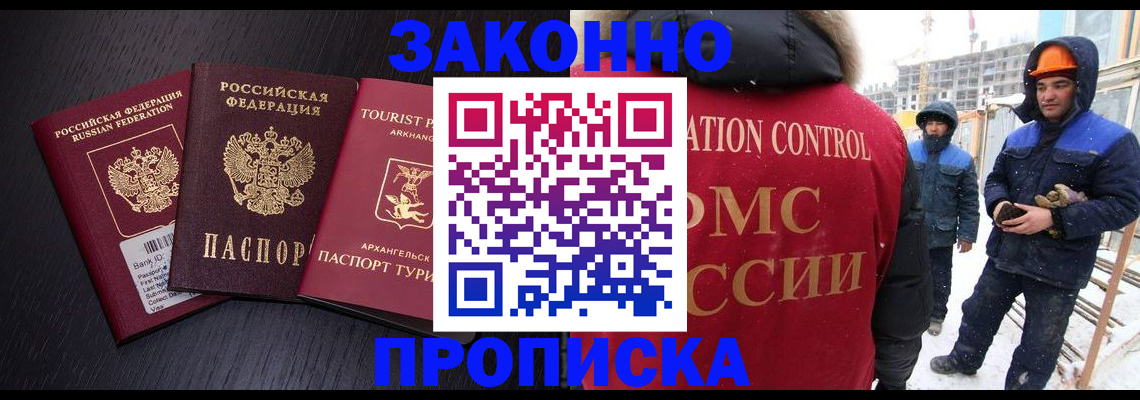 прописка законно в Майском