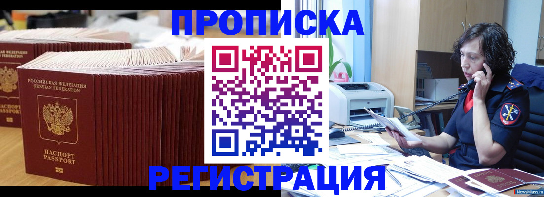 временная регистрация гарантия в Майском