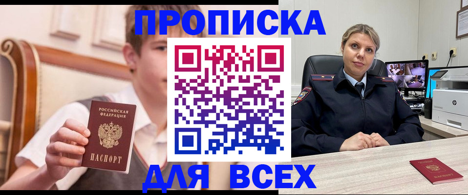 прописка в Майском