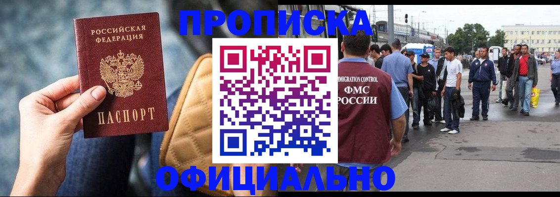 прописка штамп в Майском